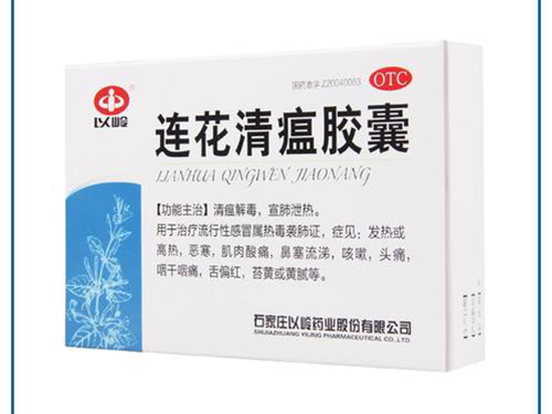 连花清瘟胶囊有抗药性吗 连花清瘟胶囊以岭多少钱