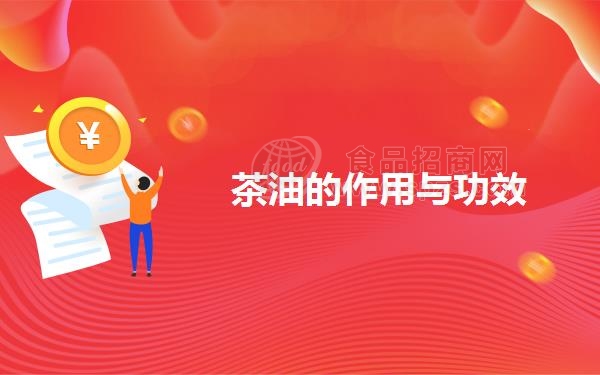 茶油的作用与功效