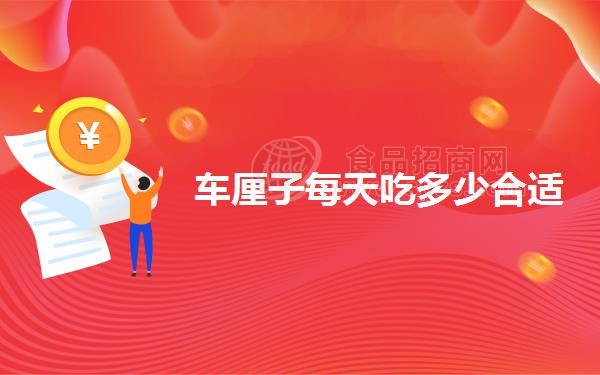 车厘子每天吃多少合适