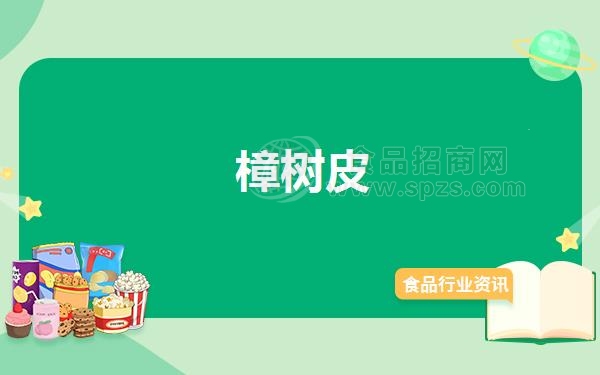 樟树皮