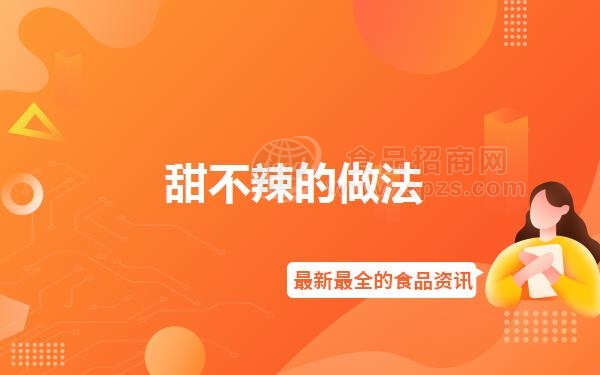 甜不辣的做法