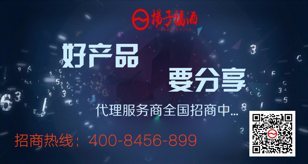 扬子集团,中国扬子集团,扬子酒,扬子福酒,酒招商,酒水招商,酒水代理,酒水网,名酒,中国酒水网,好酒招商网,酒水招商网,名酒招商,白酒招商,酒代理 扬子集团,中国扬子集团,扬子酒,扬子福酒,酒招商,酒水招商,酒水代理,酒水网,名酒,中国酒水网,好酒招商网,酒水招商网,名酒招商,白酒招商,酒代理