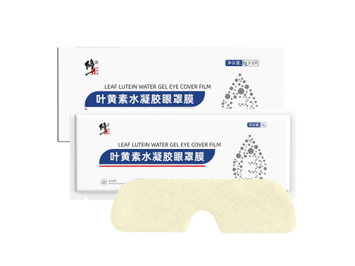 水凝胶眼罩膜真的可以治疗近视吗 修正叶黄素水凝胶眼罩膜的三大作用