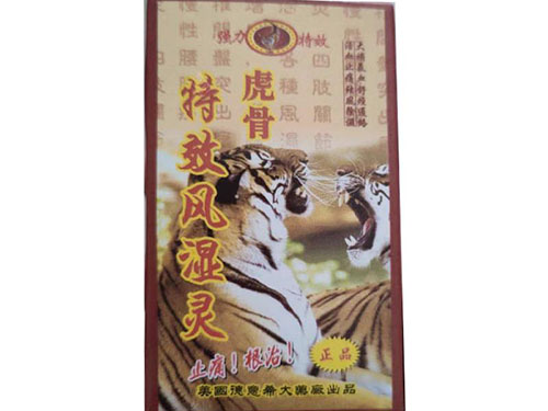 虎骨特效风湿灵效果 虎骨特效风湿灵在哪里可以买到