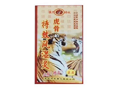 虎骨风湿灵好用吗
