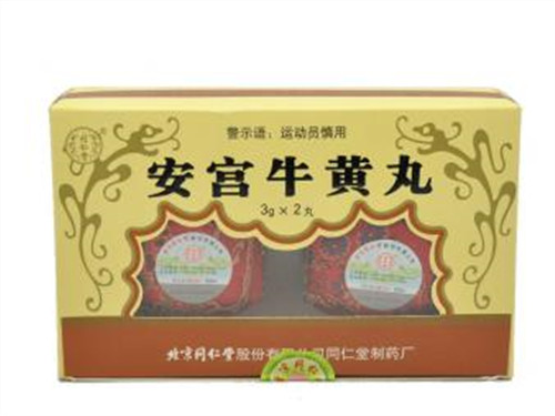 北京同仁堂安宫牛黄丸怎么样