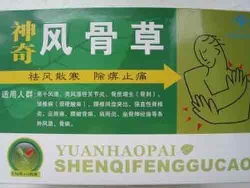 神奇风骨草胶囊功效
