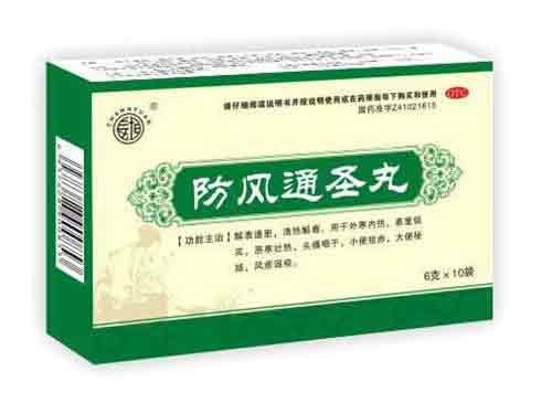防风通圣丸的功效与作用
