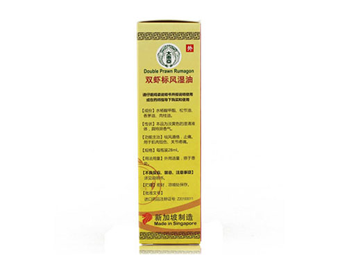 双虾标风湿油怎么样