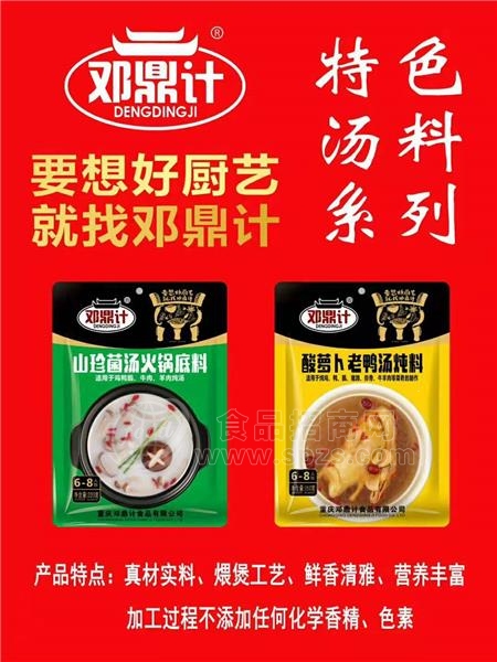 邓鼎计重庆火锅调料特色汤料系列