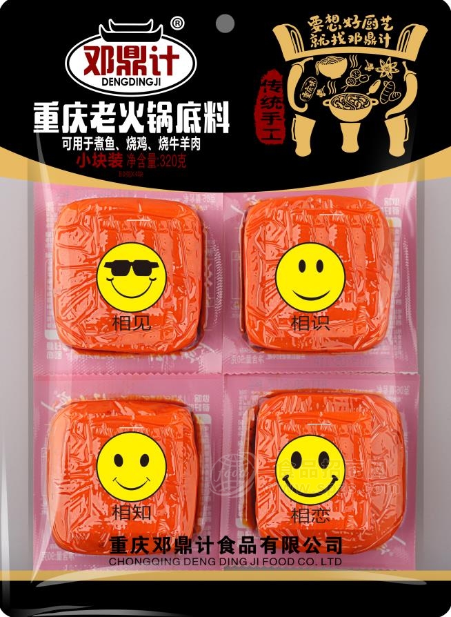 邓鼎计重庆老火锅底料小块包装