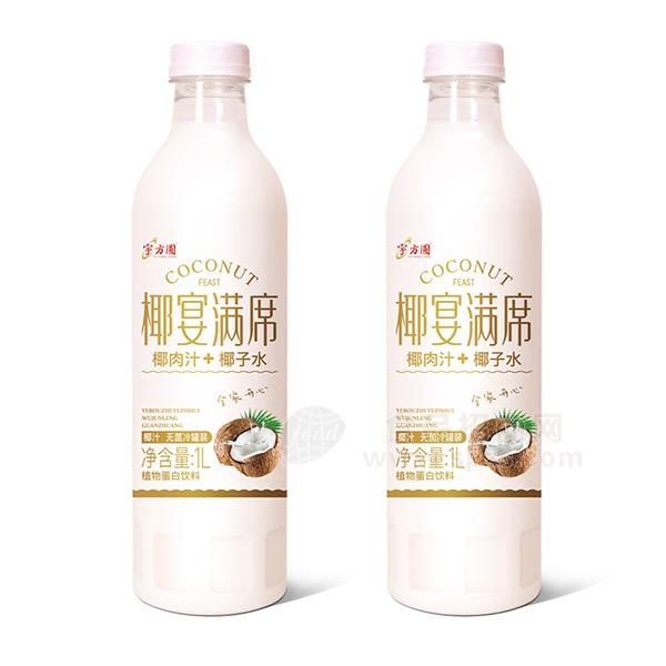 宇方圆椰宴满席椰肉汁+椰子水植物蛋白饮料1L宇方圆，椰子汁，果汁，饮料，植物蛋白饮料，椰奶，椰乳。