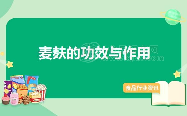 麦麸的功效与作用