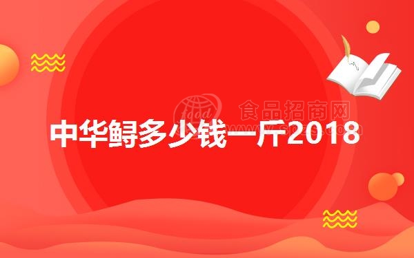 中华鲟多少钱一斤2018