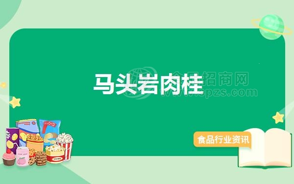 马头岩肉桂