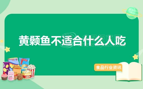 黄颡鱼不适合什么人吃