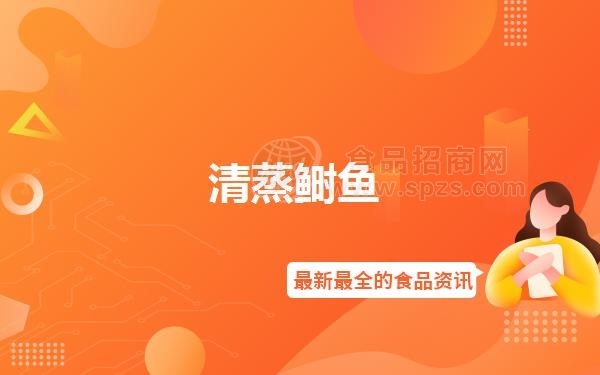 清蒸鲥鱼