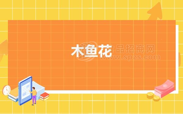木鱼花