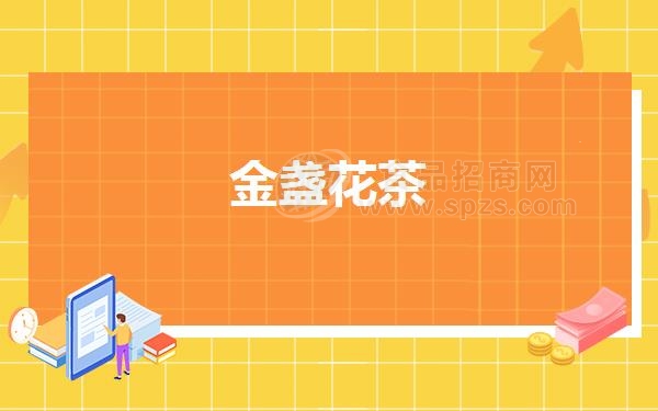 金盏花茶